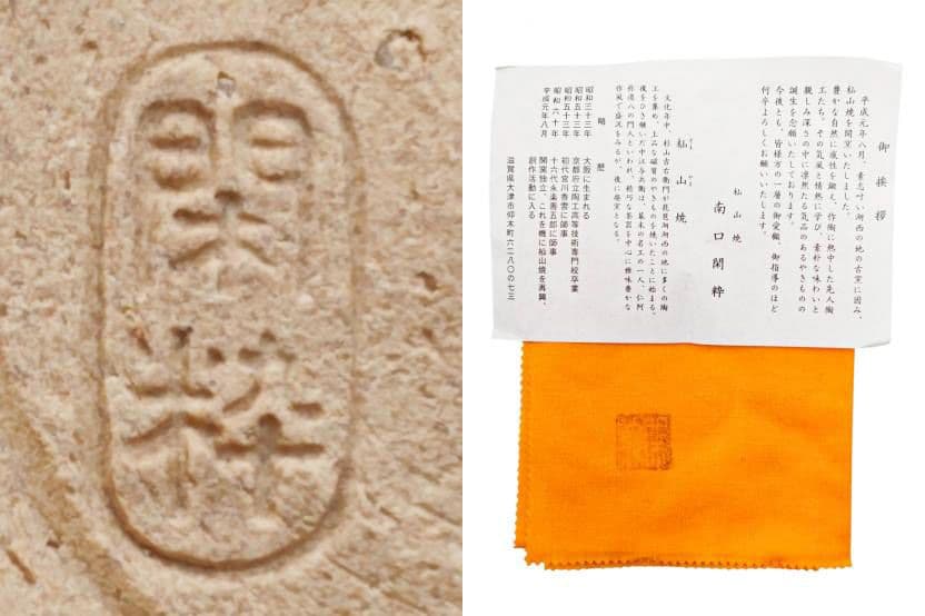 ぴろ【南口閑粋】『乾山写 金泥 竹 茶碗』底部在印 桐共箱 共布 栞 外箱