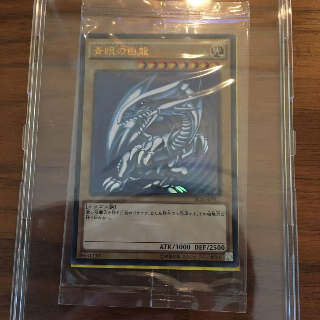 遊戯王 青眼の白龍 秘蔵レア