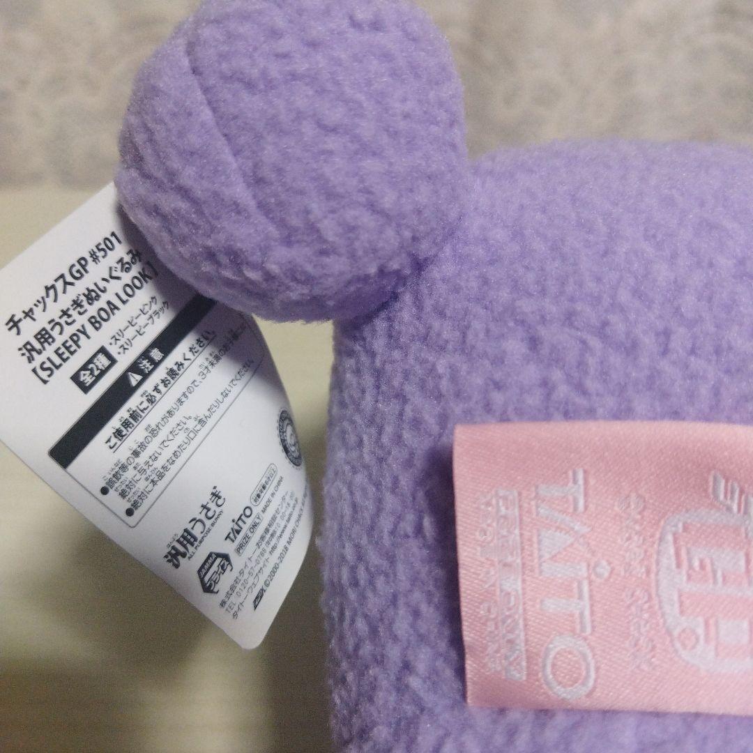 チャックスGP 汎用うさぎぬいぐるみ SLEEPY BOA LOOK全2種セット