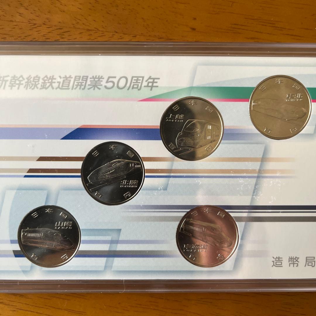 新幹線鉄道開業50周年記念百円クラッド硬貨