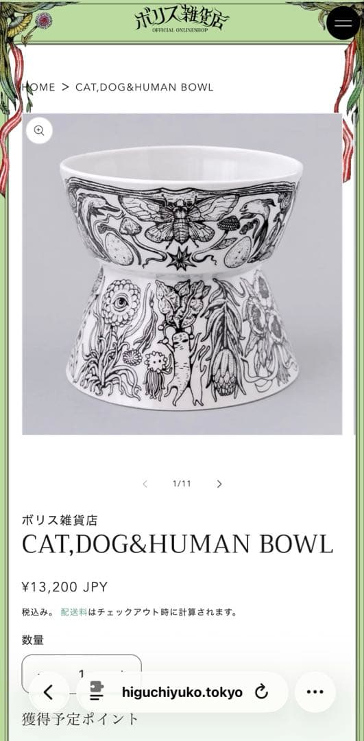 CAT,DOG&HUMAN BOWL ヒグチユウコ ボリス雑貨店