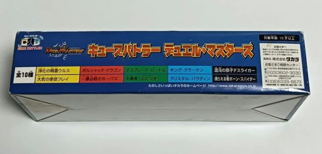デュエルマスターズ　キューブバトラー1BOX