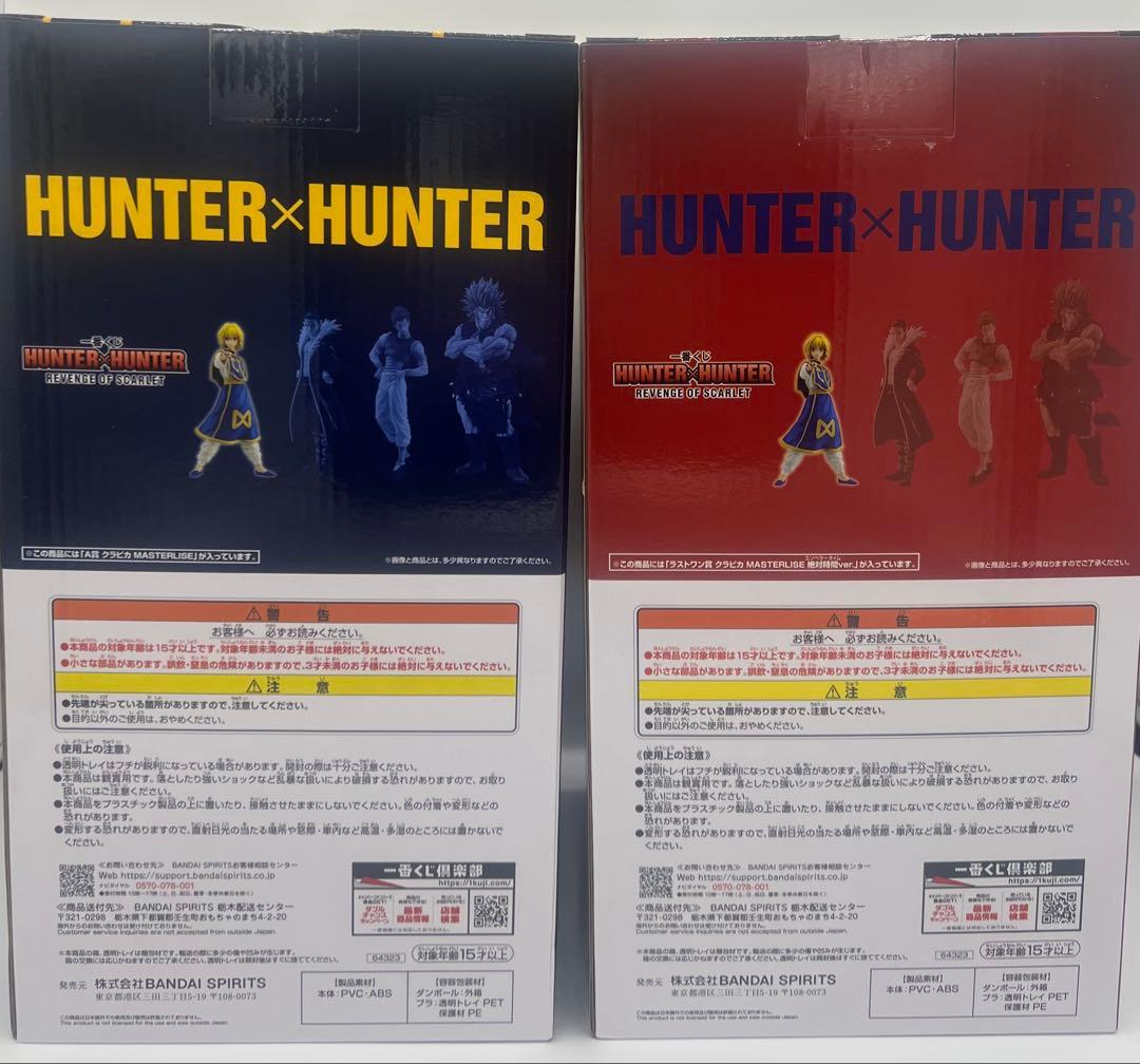 ☆ クラピカ フィギュア A賞 & ラストワン賞 ☆