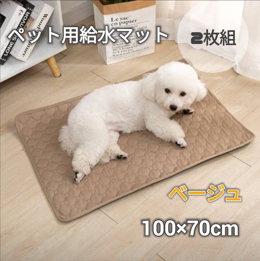 ベージュ 2枚 洗える ペットマット ペットシーツ トイレシート 防水 犬 猫