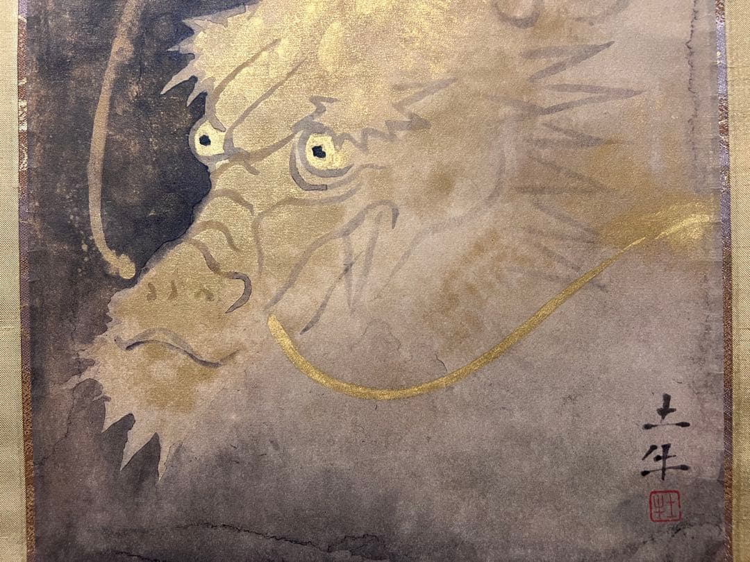 奥村土牛『龍』 リトグラフ 共箱 小林古径師事 日本画 竜 掛け軸 掛軸 茶掛