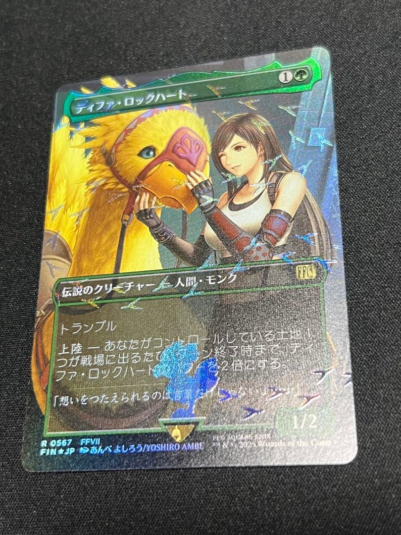 ティファ・ロックハート　チョコボ・トラック・フォイル　mtg