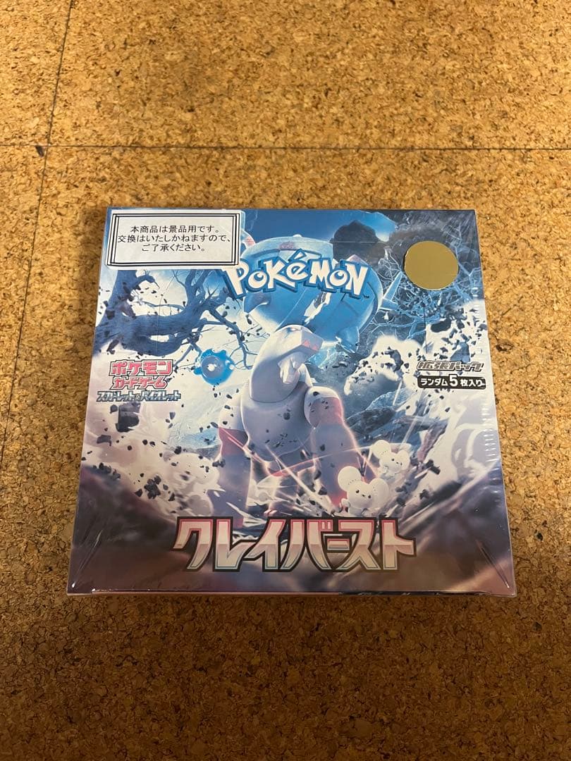 クレイバースト　BOX　シュリンク付き