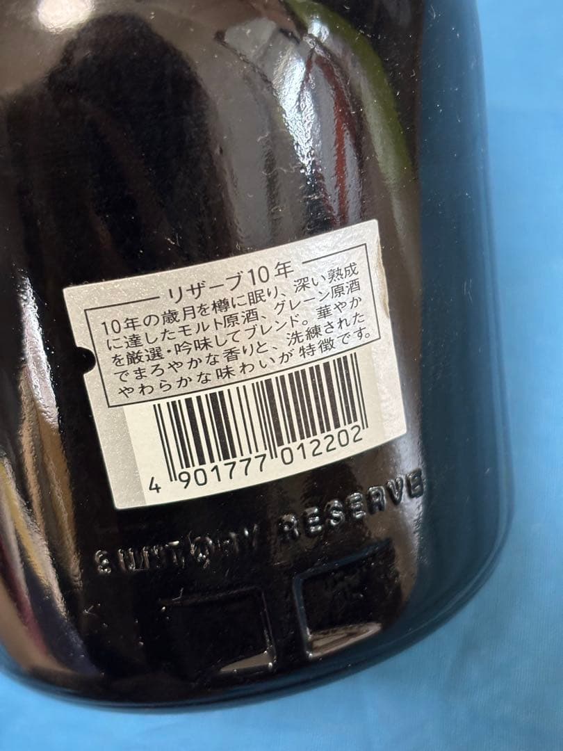 未開栓 12年 & SPECIAL RESERVE 10年 セット
