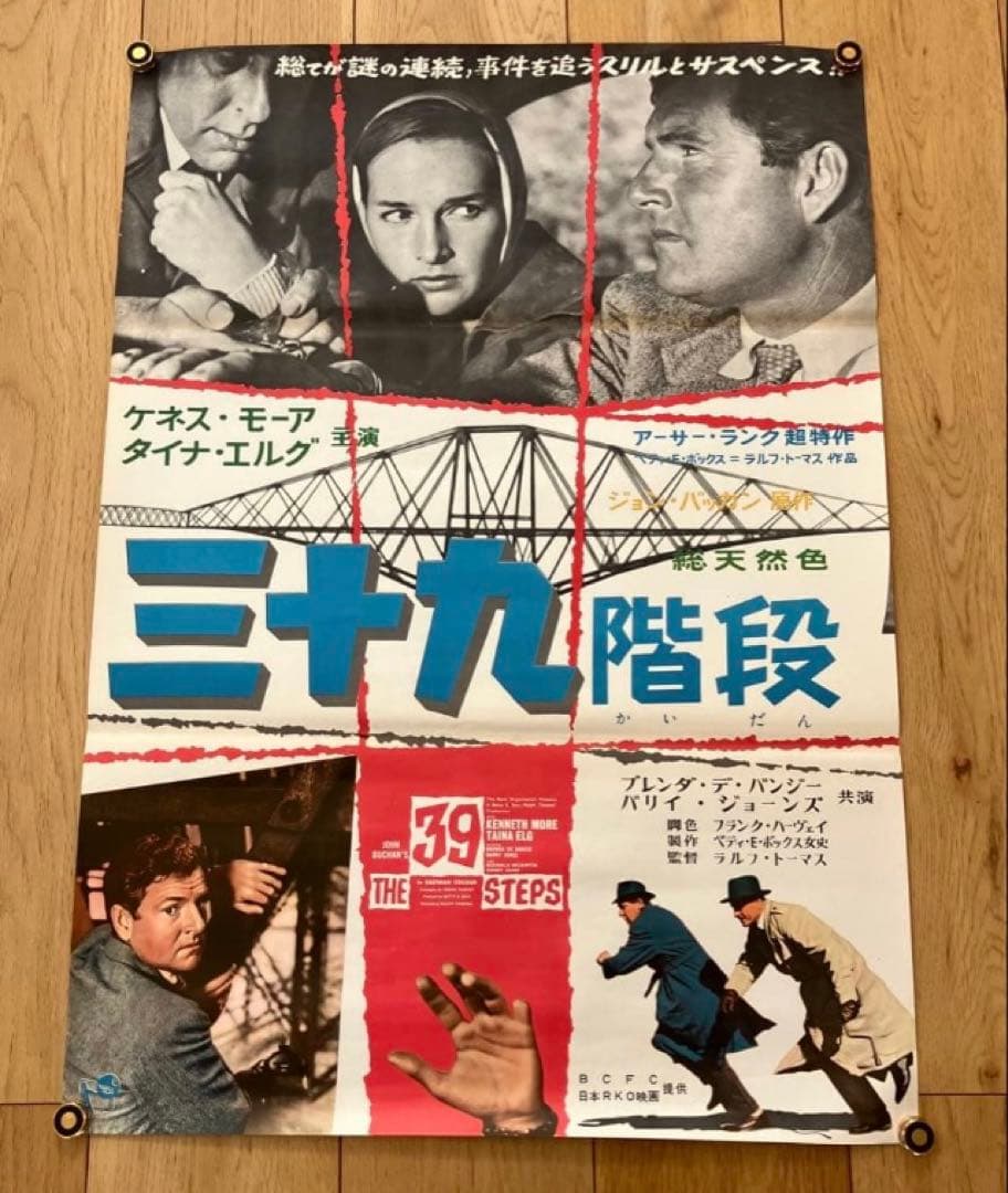 明日なき男 三十九階段 海の壁 屋根 B2サイズ 4点セット 洋画映画ポスター