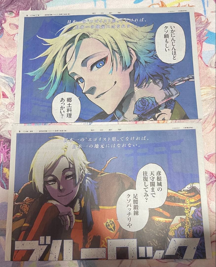 ブルーロック ミヒャエル・カイザー グッズセット