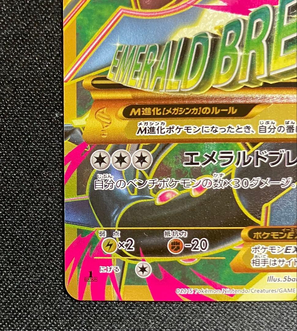 MレックウザEX　UR　1ed　ポケモンカード