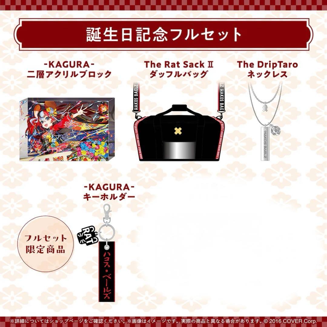 ハコス・ベールズ 誕生日記念2025　ホロライブ　グッズセット