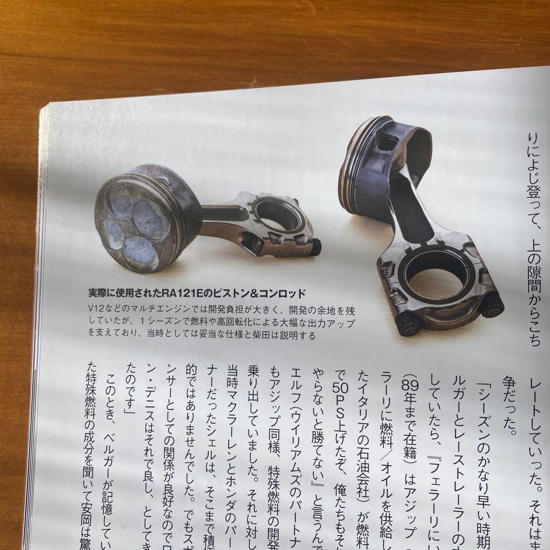 アイルトンセナ使用　ホンダエンジンパーツ　RA122E/B