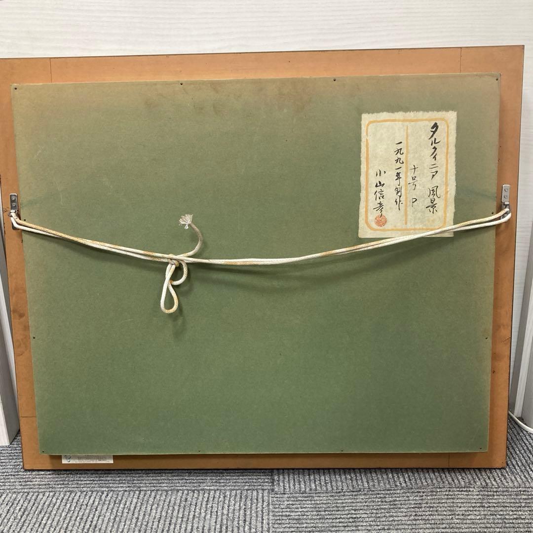 タルクィニア風景画　小山信孝　1991年製作