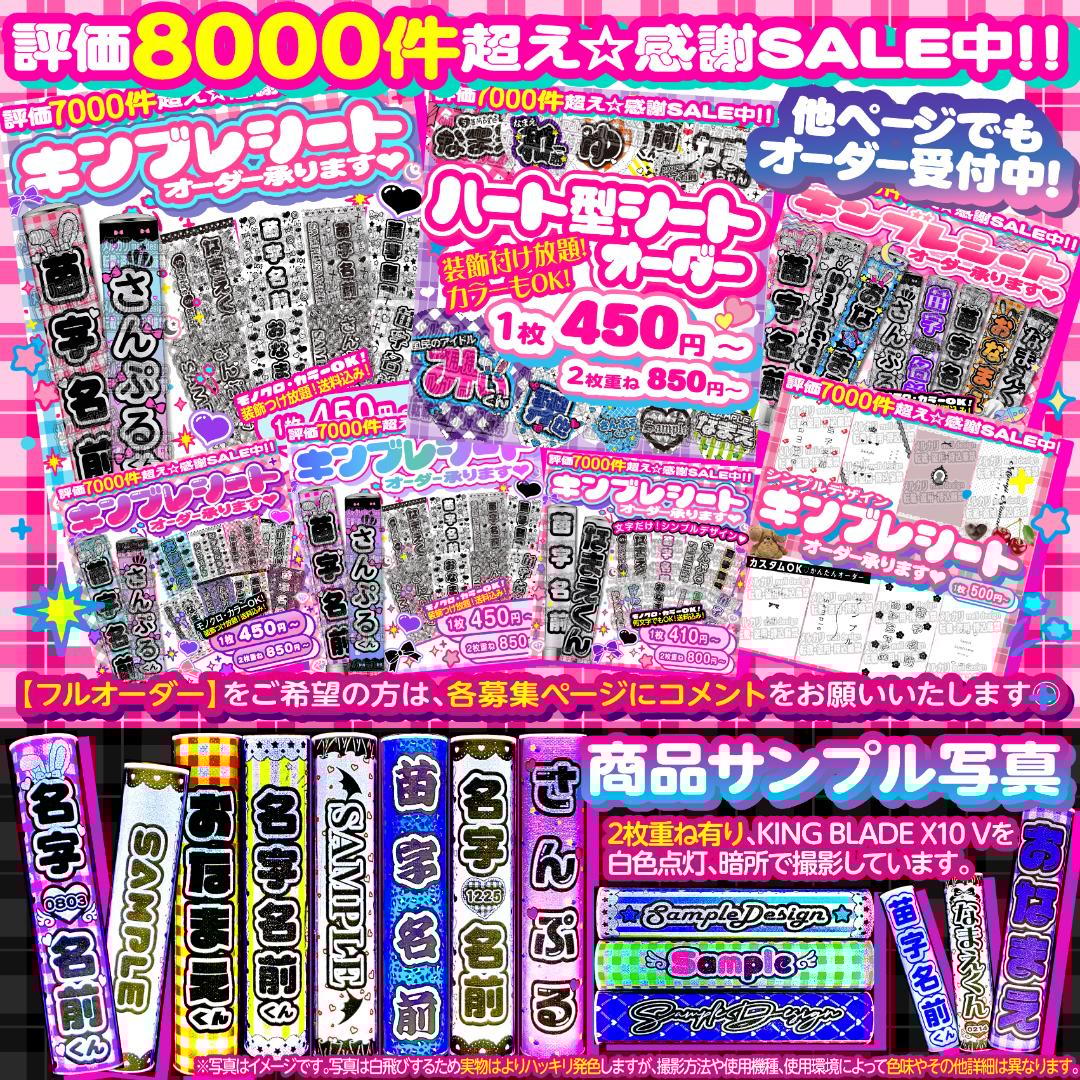 ❥【翌日発送可♡値下げSALE】キンブレシートオーダー承りますᕱ⑅ᕱ❥