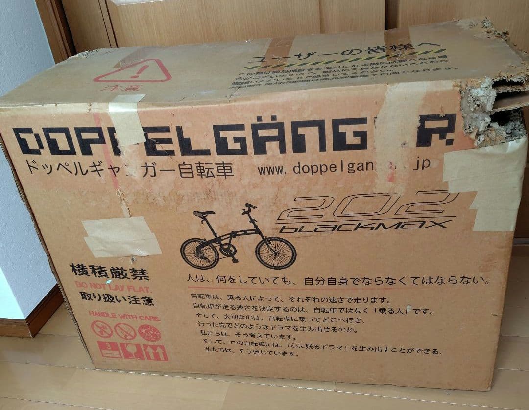 ★引き取り限定★ ドッペルギャンガー 折りたたみ自転車 blackmax202