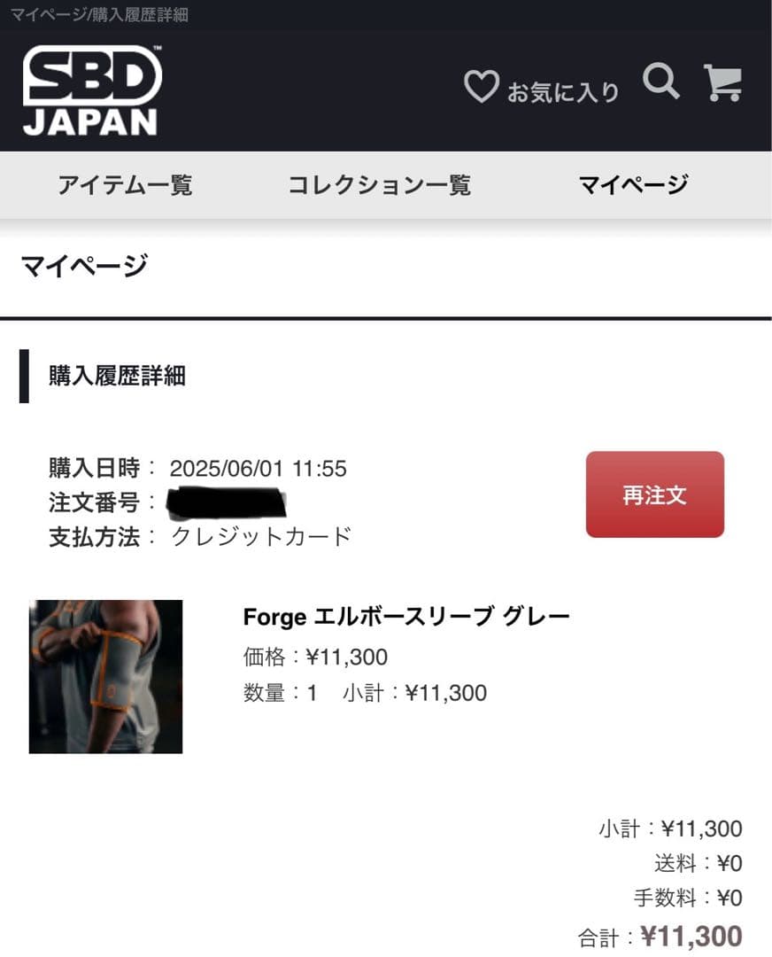 SBD エルボースリーブ　Lサイズ