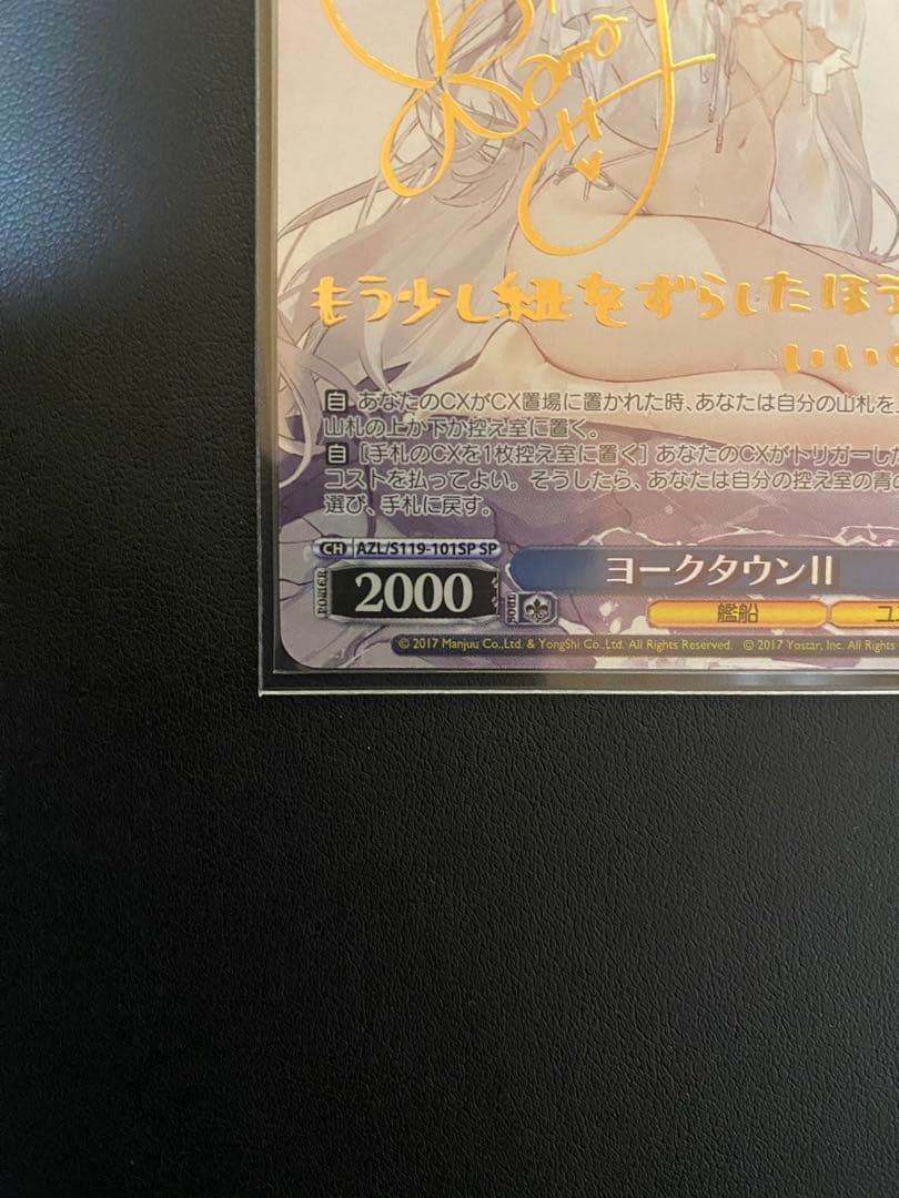 ヴァイスシュヴァルツ アズールレーン2 ヨークタウン II SP サイン