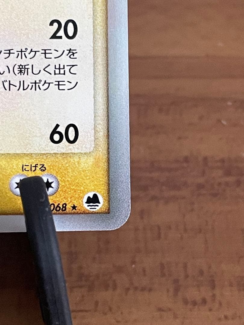 オーダイル δ ★ 拡張パック さいはての攻防 026/068