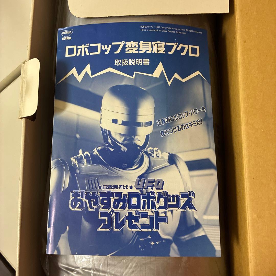 UFO ロボコップ 寝袋　新品未開封