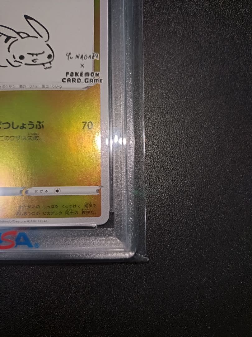 PSA10 ポケモンカード ピカチュウ YU NAGABA 長場 雄 プロモ