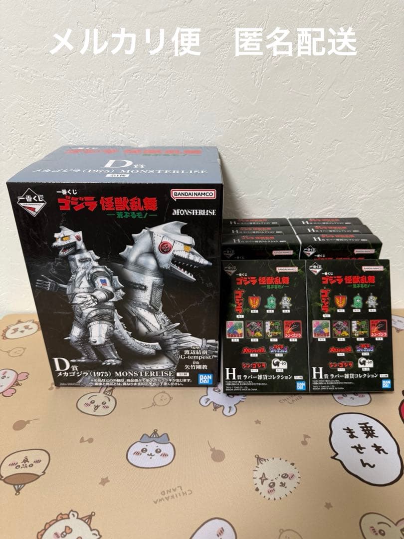 ゴジラ一番くじ　Ｄ賞メカゴジラ（1975）MONSTERLISEフィギュア