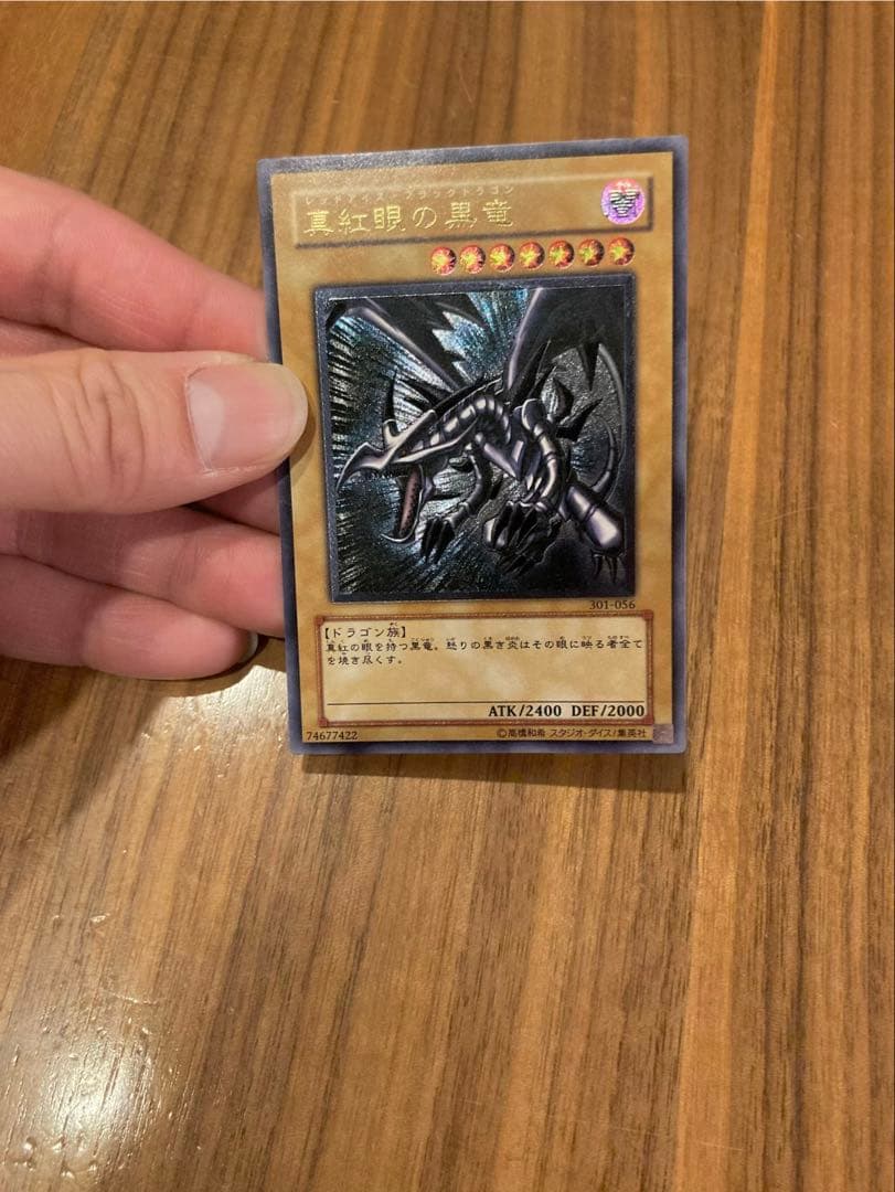 真紅眼の黒竜 レッドアイズブラックドラゴン　レリーフ アルティメットレア