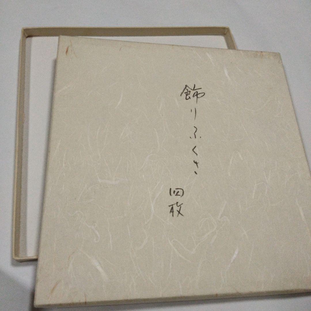 宗徧流　飾り置き服紗　向蝶　まとめ売り