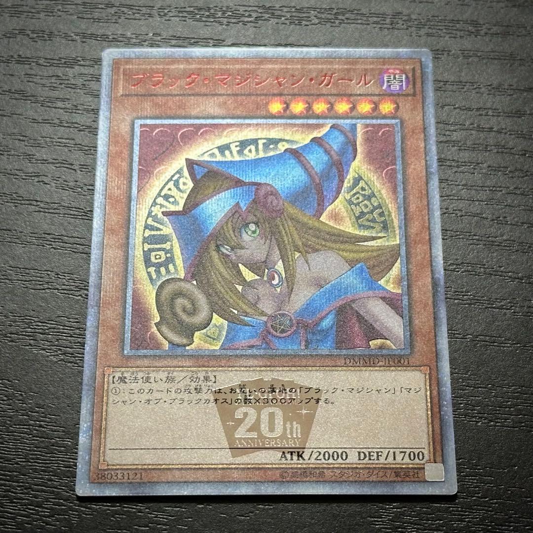 遊戯王 ブラマジガール 黒魔導連弾 師弟の絆 20th セット