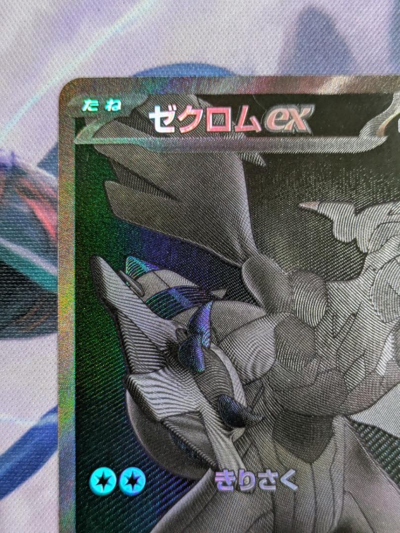 ゼクロムｅｘ　ＢＷＲ　ポケカ