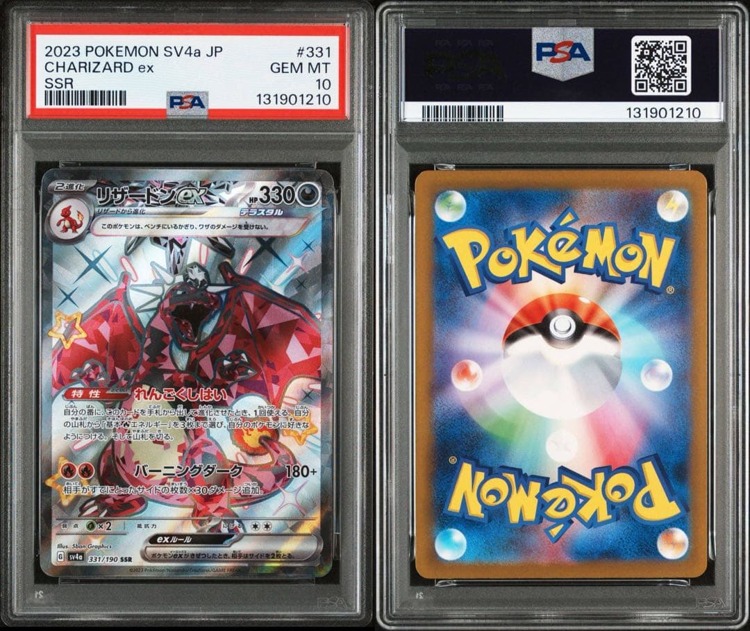 【PSA10／連番】 リザードンex SSR SR シャイニートレジャー 黒炎