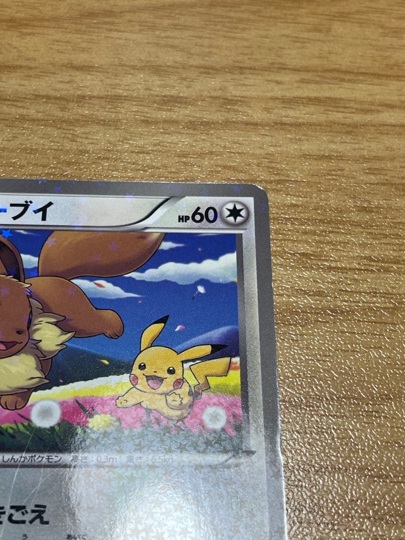 イーブイ セブンイレブン 235/BW-P ポケモンカード