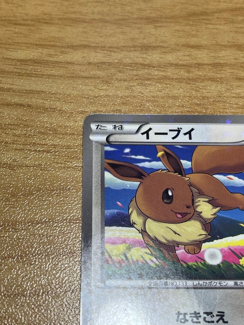 イーブイ セブンイレブン 235/BW-P ポケモンカード