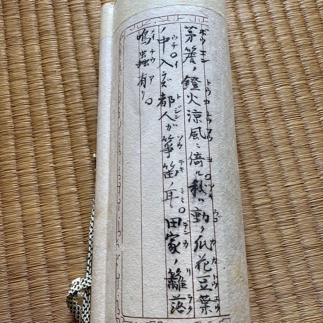 A7　掛軸　八十八　【kurokunn】H