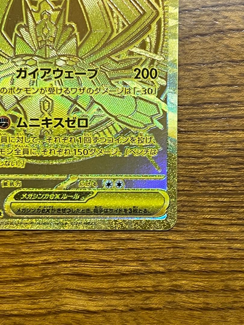 メガジガルデex MUR (M3 117/080)