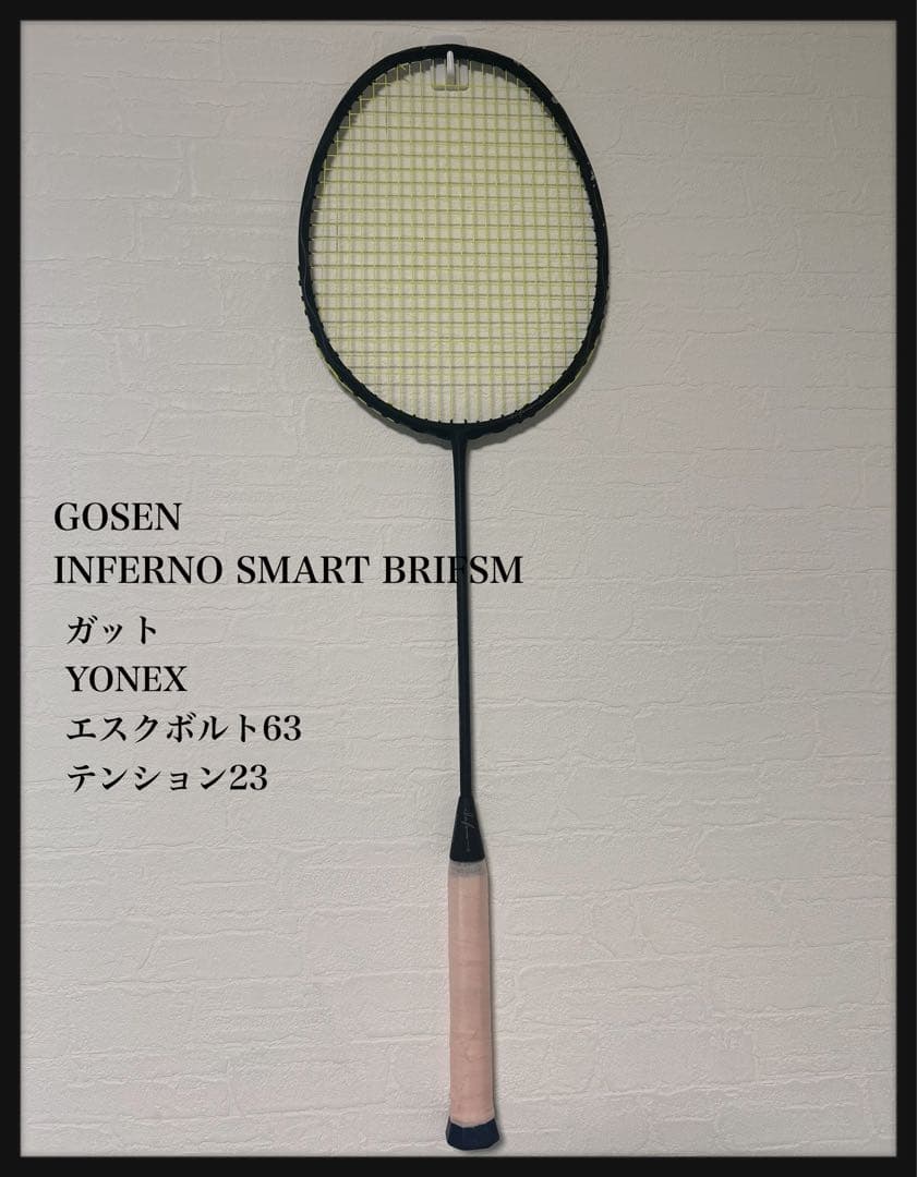 はるお　GOSEN インフェルノ スマート