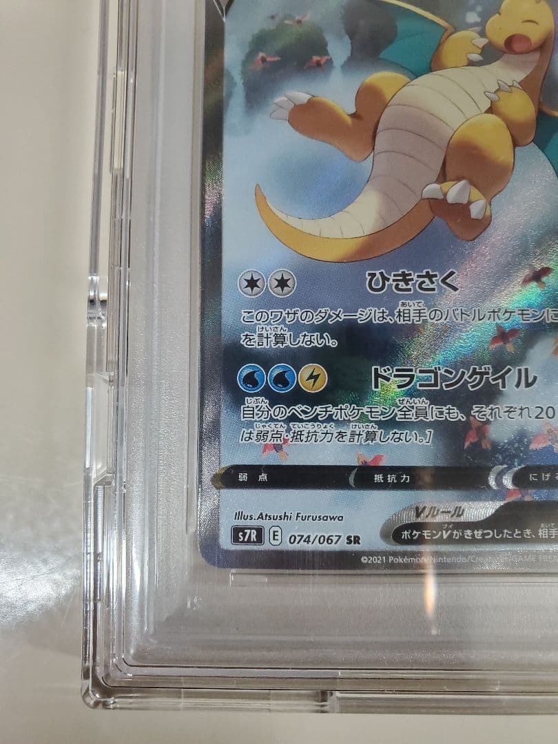 【PSA10】ポケモンカード 蒼空ストリーム カイリューV SA 074/067