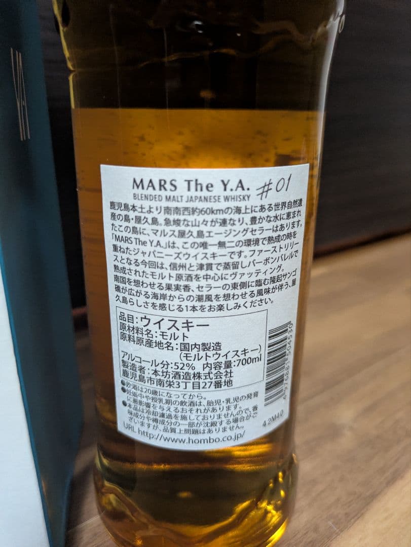 屋久島エージング　MARS The Y.A. #01 ウイスキー