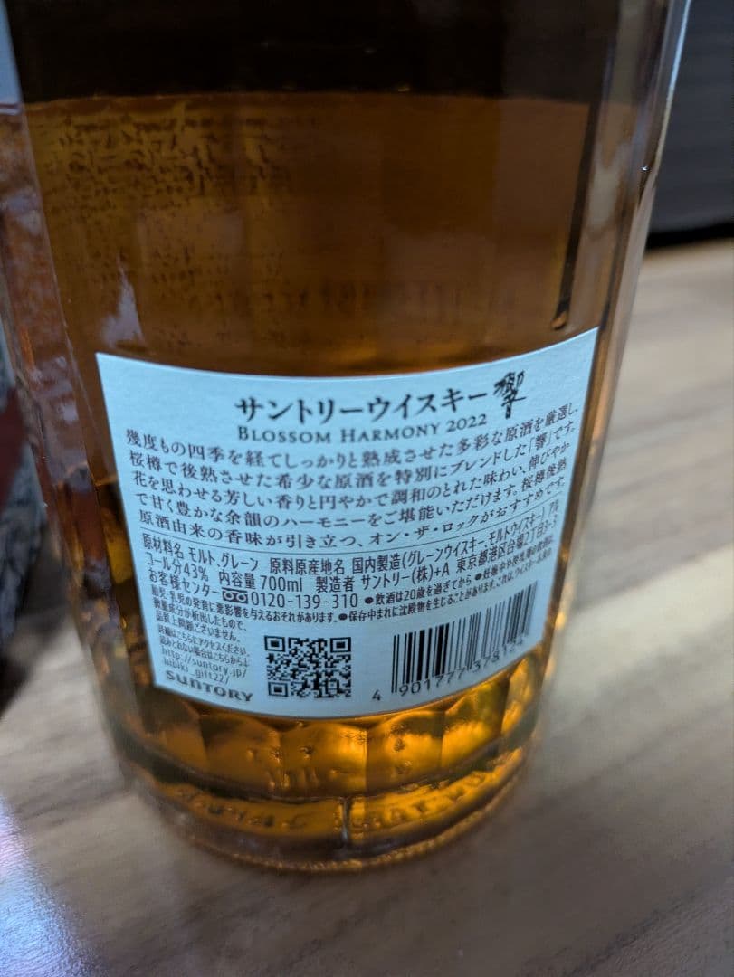 屋久島エージング　MARS The Y.A. #01 響2022　2本セット