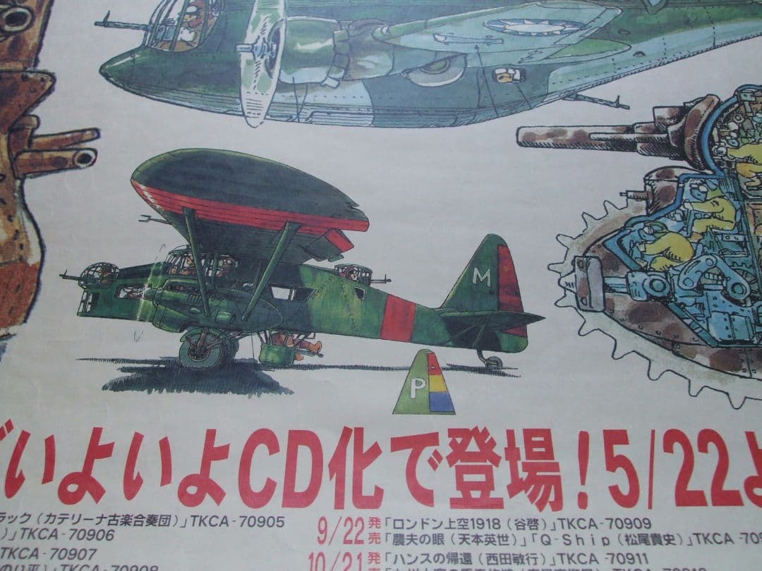 「宮崎駿の雑想ノート」発売予告宣伝B2ポスター