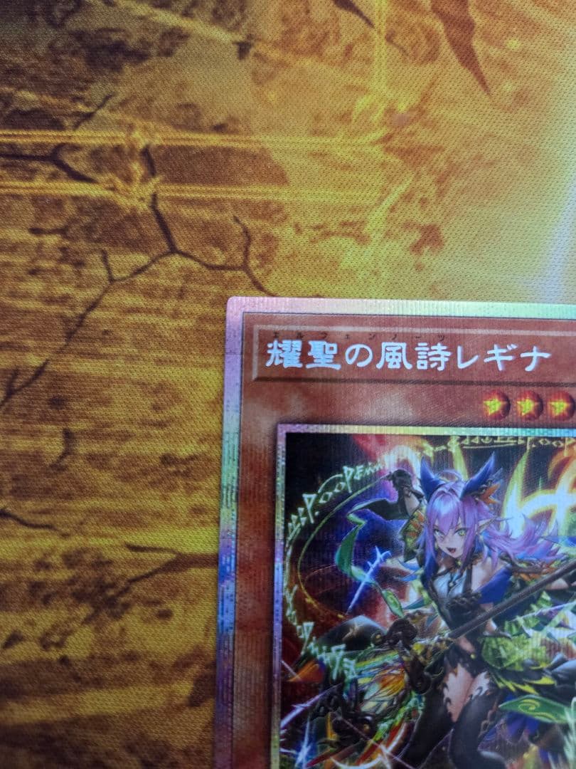 耀聖の風詩レギナ　プリズマティックシークレットレア　３枚