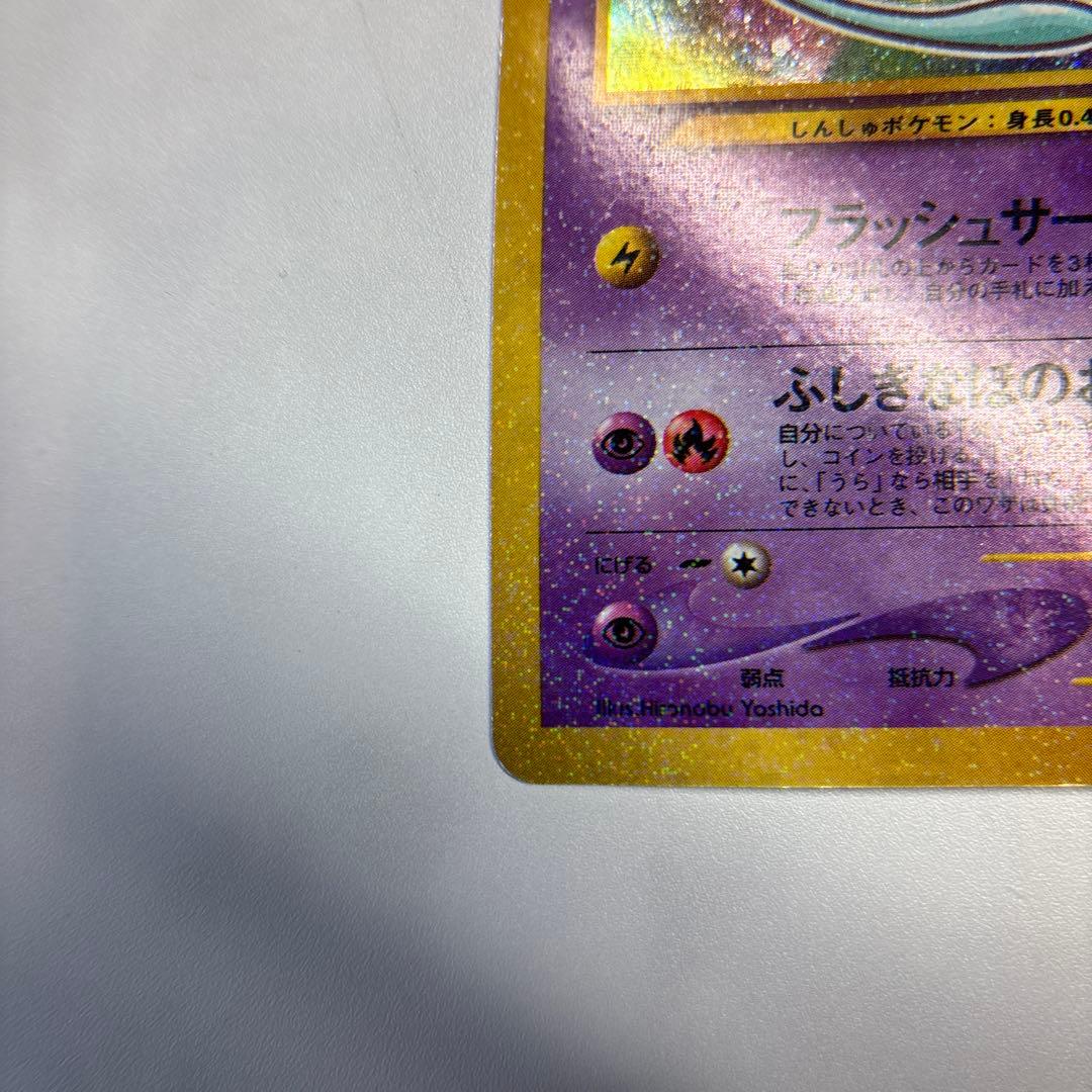 ポケモンカード　旧裏　ひかるミュウ　コロコロコミック付録カード