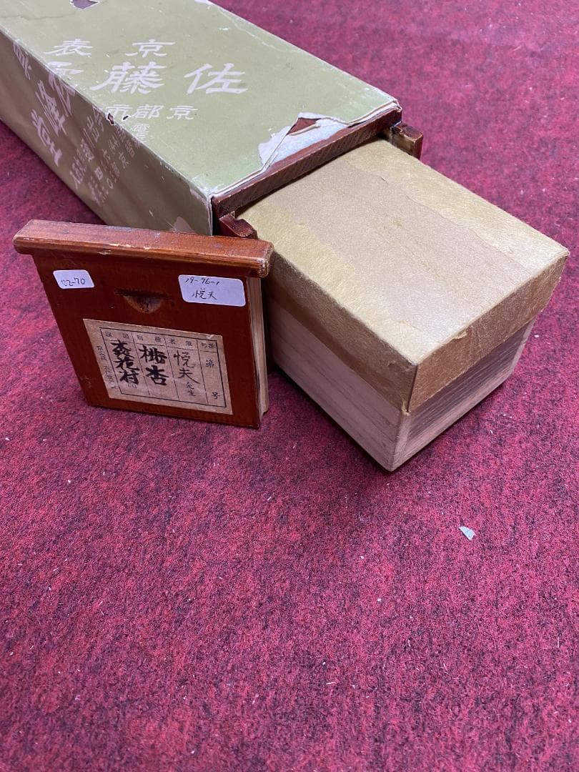 福与悦夫 桃花林図 共箱 二重箱 陸軍嘱託従軍画家 南画院常務理事 帝展 掛軸