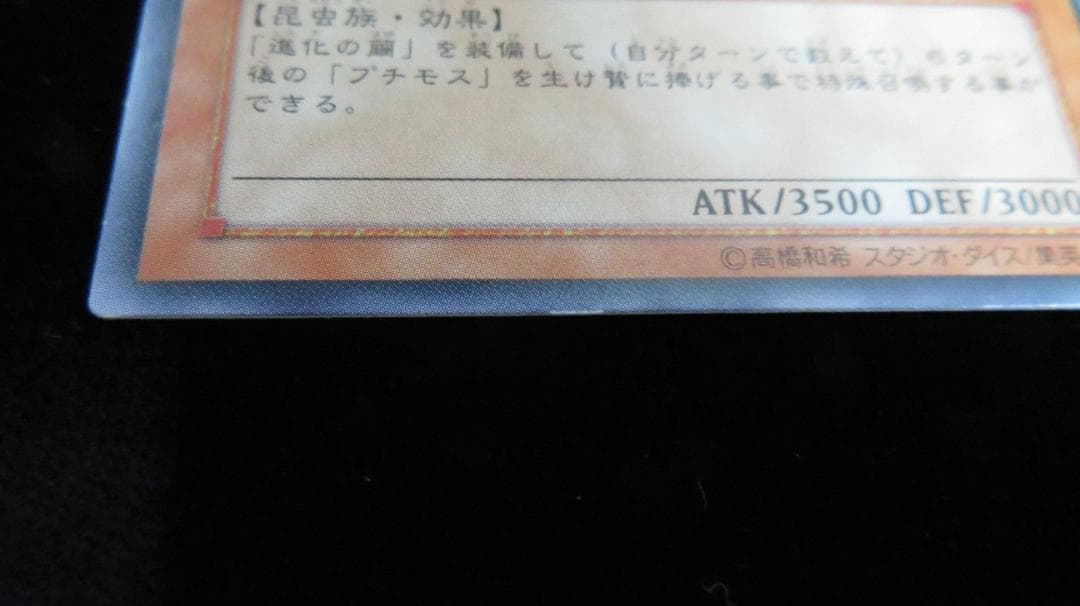 [遊戯王3期] 究極完全態・グレート・モス DL5-136 レリーフ