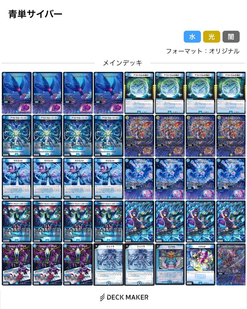 デュエマ デッキ販売青単サイバー 調整パーツ付き