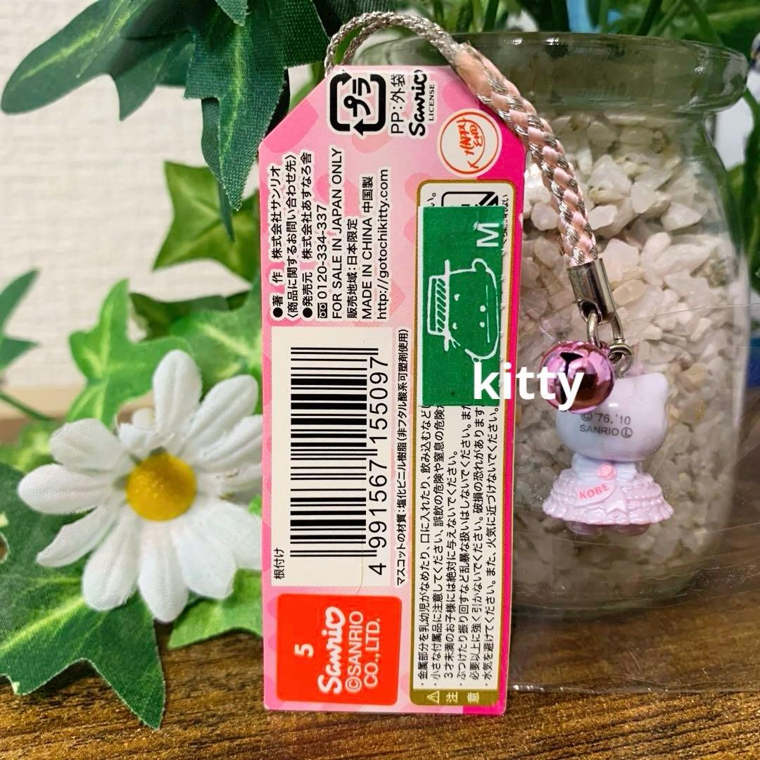 レア　ご当地キティ　神戸限定　 KOBE KITANO 根付　ストラップ