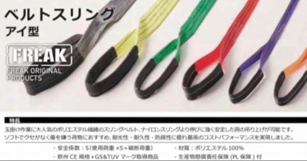 ベルトスリング　50mm幅x1m 10本セット　新品未使用