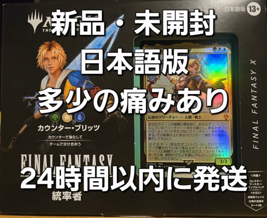 布*団様 MTG FFX 統率者デッキ　日本語版
