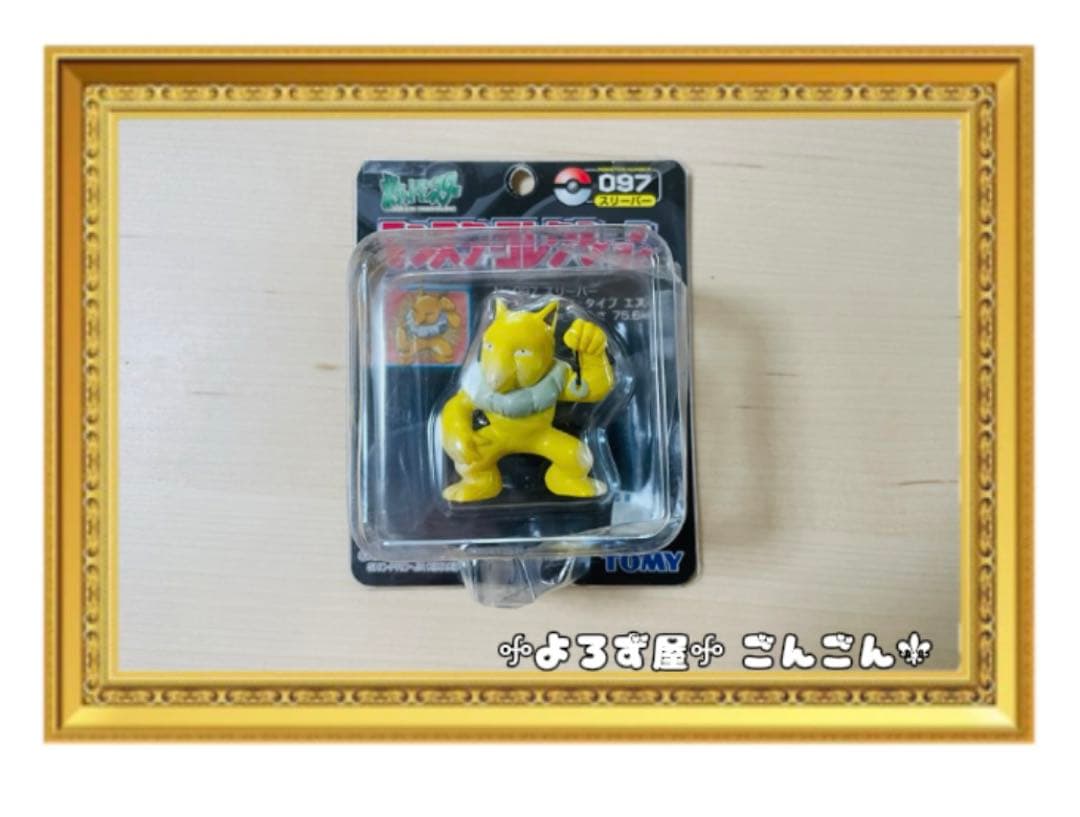 【超貴重】<未開封>ポケモン　モンコレ　スリーパー