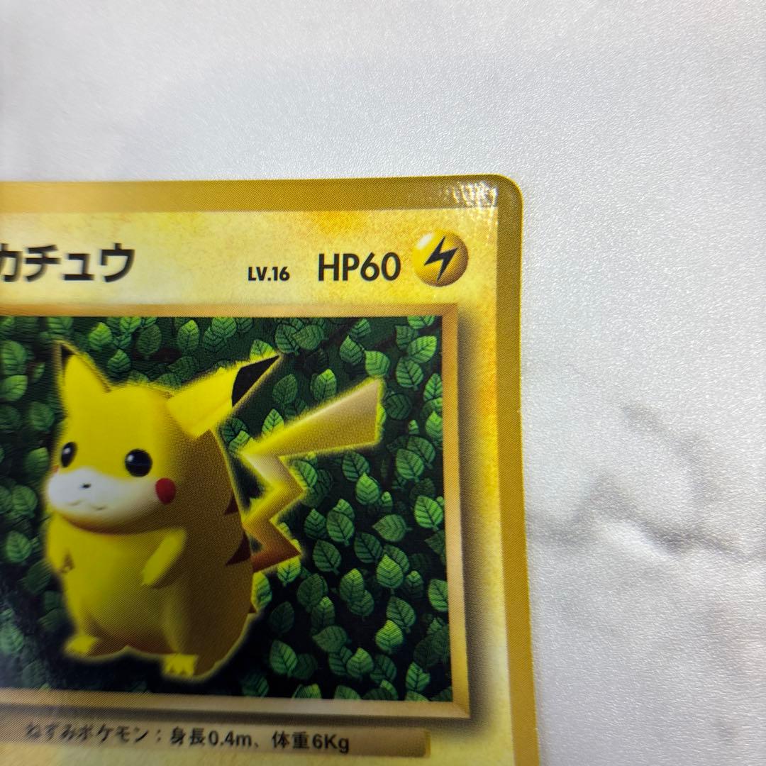 ポケモンカード　旧裏　ピカチュウ　光沢有りKen Sugimori コロコロ